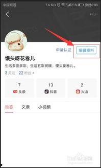 极速版头条如何更换昵称,极速版头条昵称更换攻略